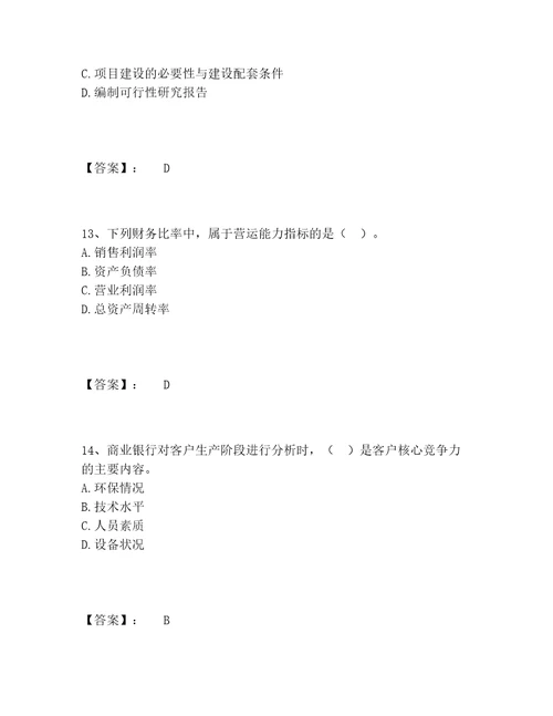 中级银行从业资格之中级公司信贷题库题库大全轻巧夺冠