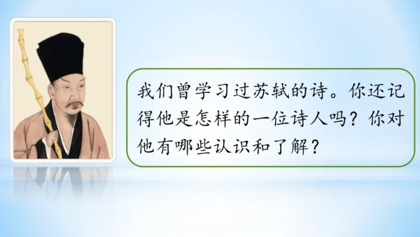 1.古诗三首  惠崇春江晚景  (教学课件)