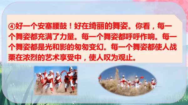 3《安塞腰鼓》课件