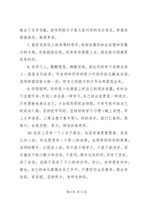 初二学生评语集汇.docx
