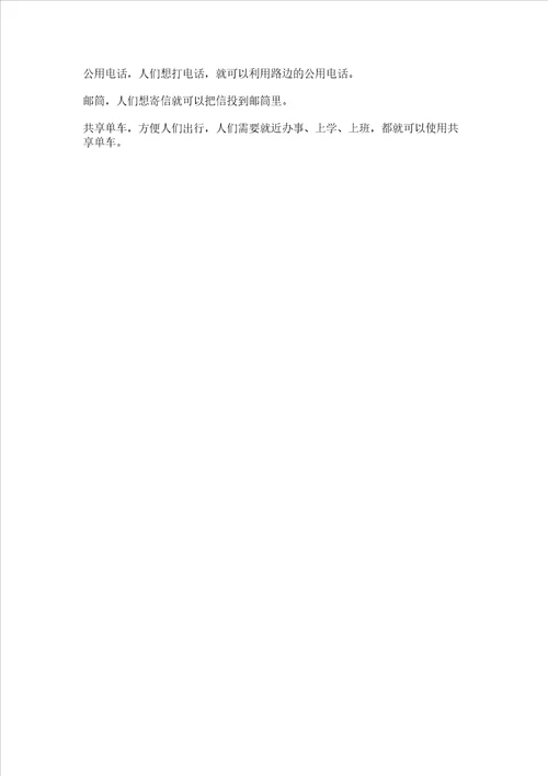 部编版三年级下册道德与法治第三单元我们的公共生活测试卷典型题