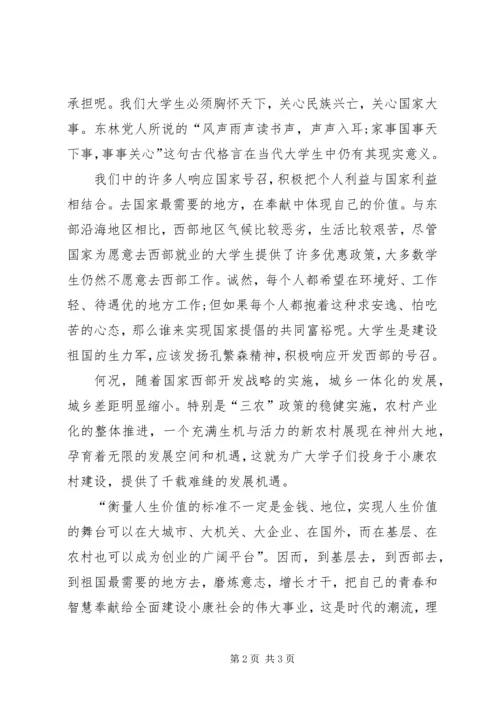 思想汇报范文XX年：正确的人生价值.docx