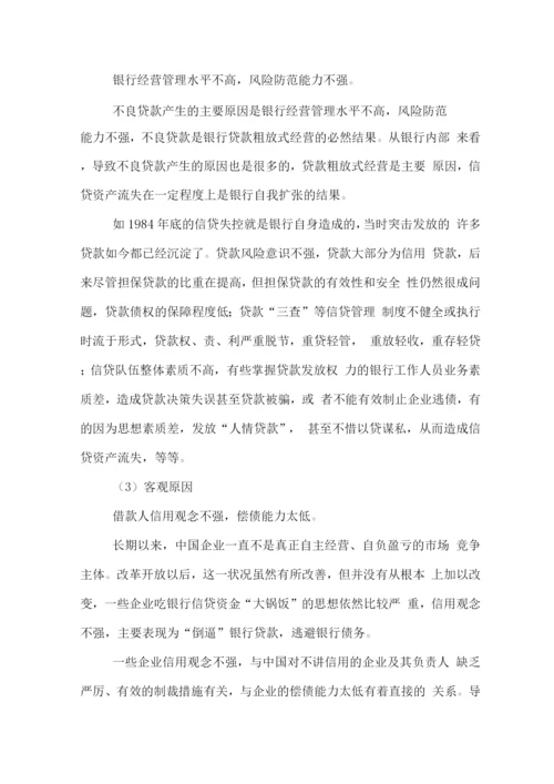不良贷款清收工作方案.docx