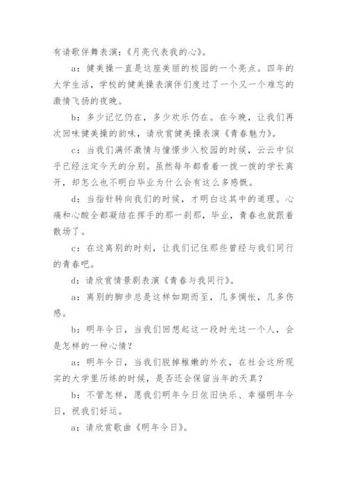 大学毕业典礼主持词开场白范文（精选10篇）.docx