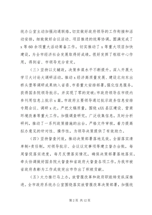 坚决做到“两个维护”在全市政府系统办公室工作会上的讲话.docx