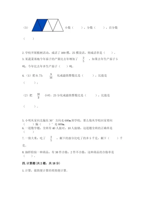 人教版六年级上册数学期末考试卷含答案（名师推荐）.docx