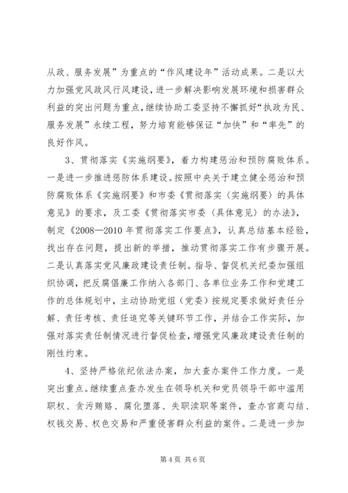 深入学习贯彻党的十七大精神努力开创市直机关反腐倡廉建设新局面.docx