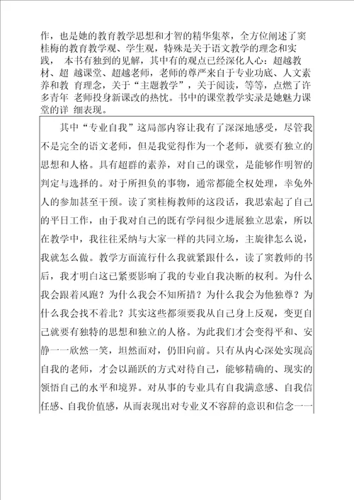 做一个有责任心的教师演讲稿5篇做有责任心的人