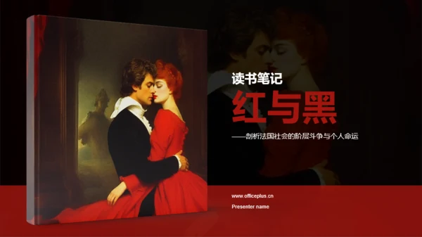 黑色复古读书笔记红与黑培训课件PPT模板