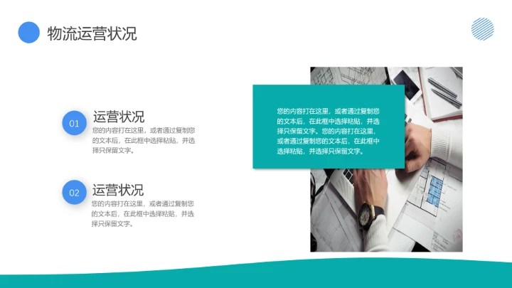 物流行业仓储物流运输管理通用PPT模版