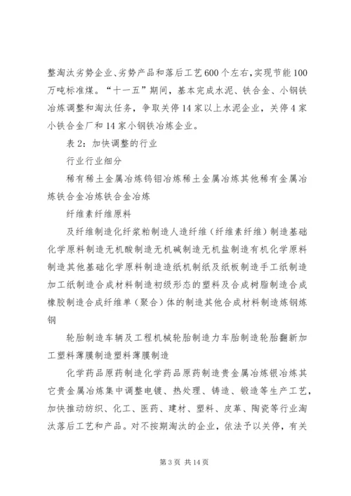 市节能减排规划方案 (2).docx