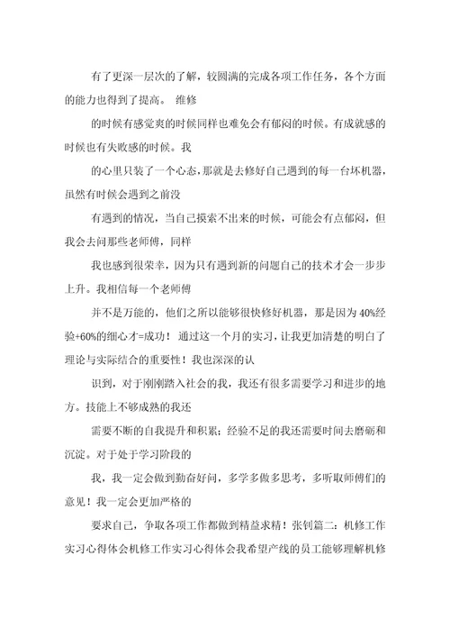 弹簧实习心得共23页