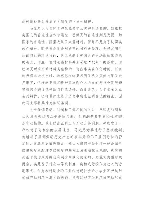 浅析马克思经济批判中价值介入的方式的论文.docx