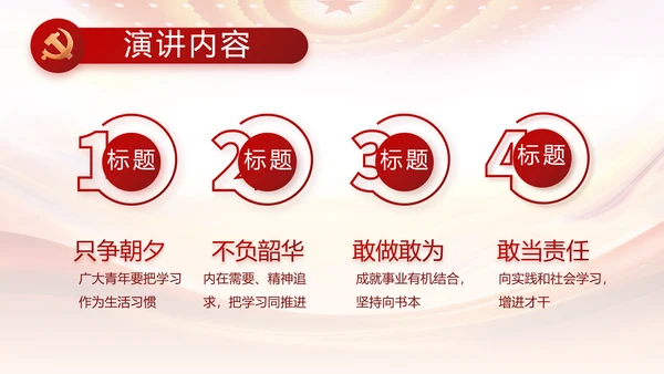 红色大气党建党支部述职报告动态PPT