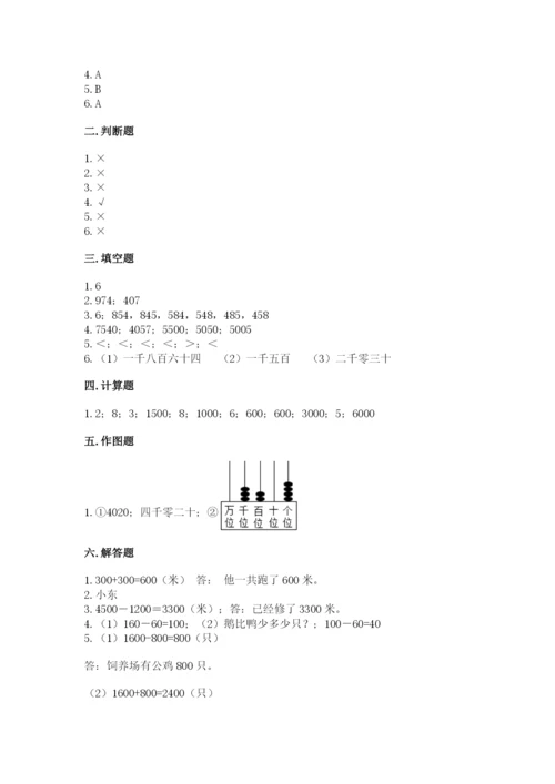 人教版二年级下册数学第七单元 万以内数的认识 测试卷及参考答案一套.docx