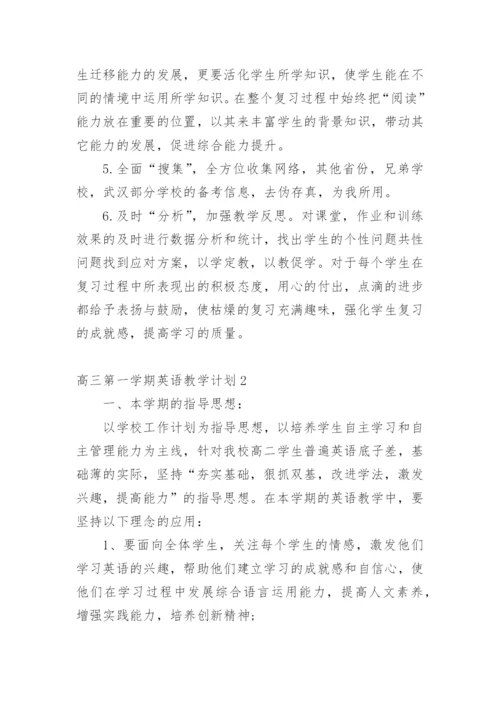 高三第一学期英语教学计划.docx
