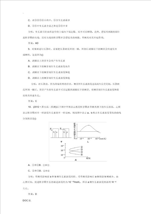 2013高中生物第二章第四节第一讲植物生长素的发现生长素的特性课时跟踪训练苏教版必修3