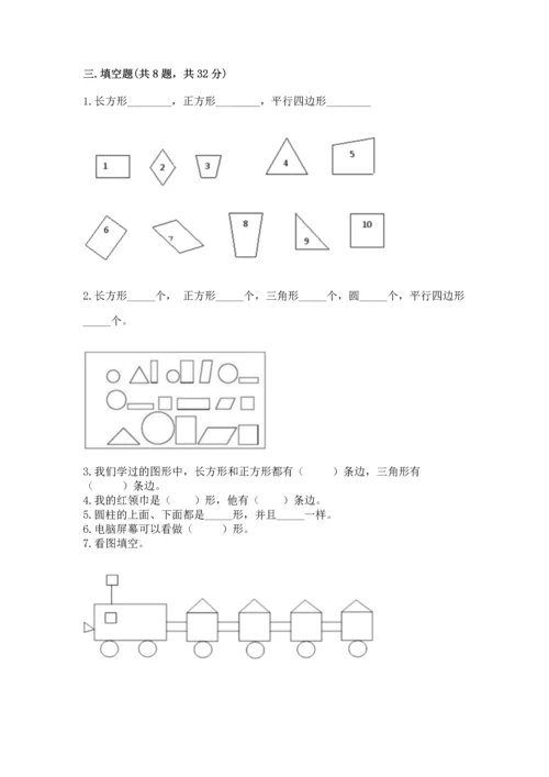 北京版一年级下册数学第五单元 认识图形 测试卷精品【满分必刷】.docx