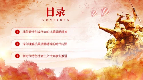 红色简约水彩风人物雕塑抗美援朝纪念日PPT模板