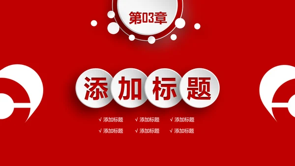 中国交通银行金融理财工作汇报PPT模板