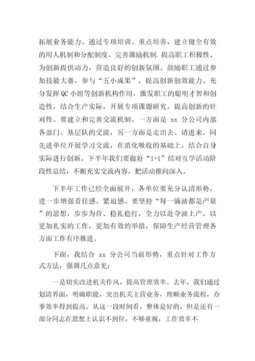 XX经理在公司半年工作会议上的讲话