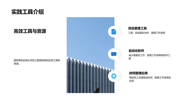 工作效率提升讲座PPT模板