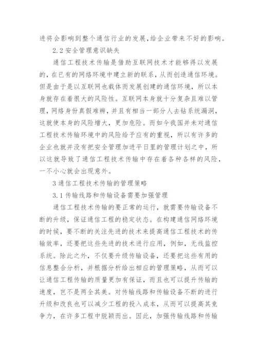 通信技术论文精编.docx