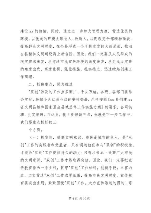 创建文明县城和卫生县城动员会讲话稿_1.docx