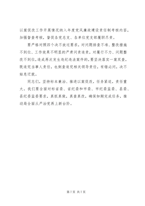 坚定不移推进全面从严治党以案促改警示教育大会讲话.docx