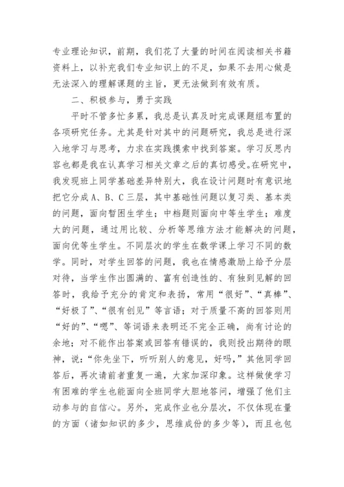 课题研究的心得体会.docx