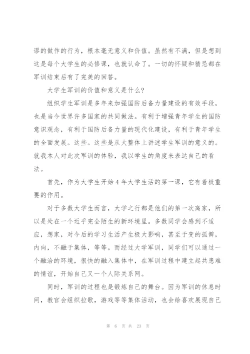 学校军训活动心得10篇.docx