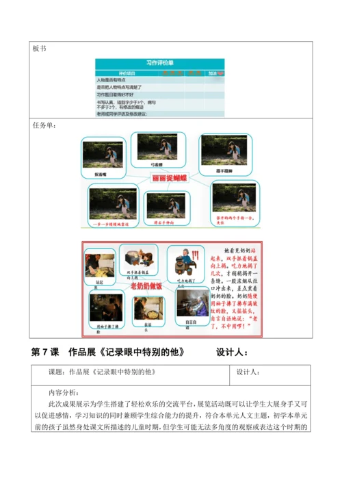 部编版语文三年级下册第六单元大单元整体教学设计21世纪