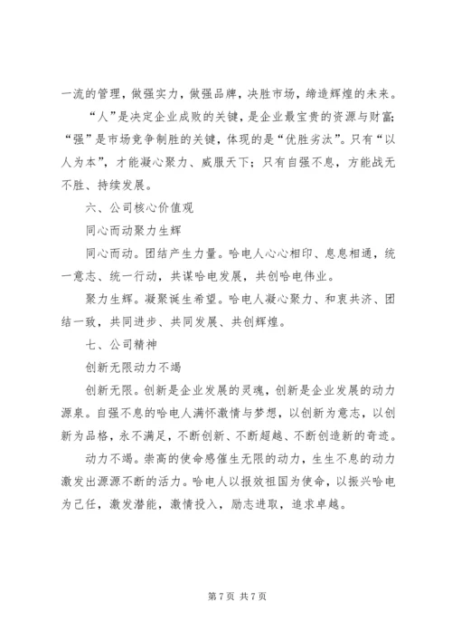 企业文化建设宣传材料3.docx