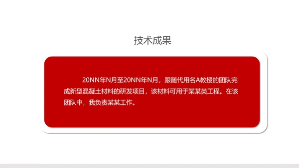 年度竞聘述职报告PPT模板