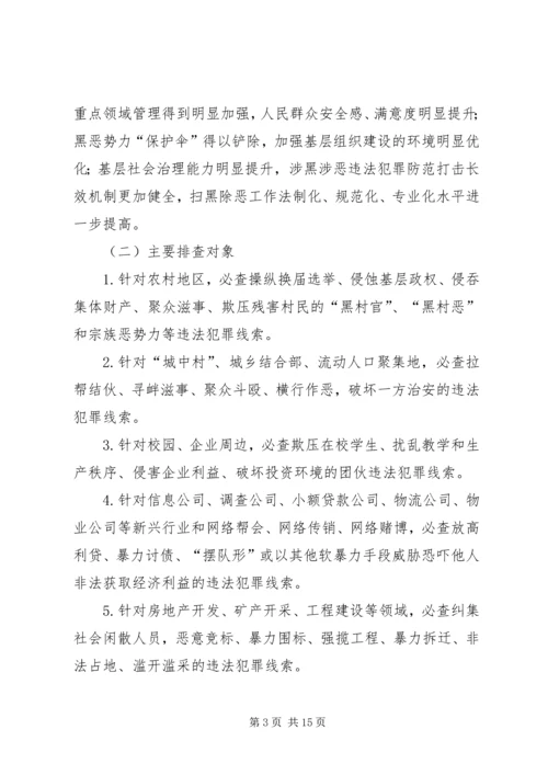 街道扫黑除恶实施方案.docx