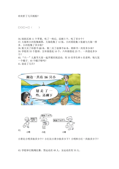 一年级下册数学解决问题100道附参考答案【夺分金卷】.docx