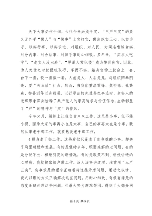 学习三严三实体会 (3).docx