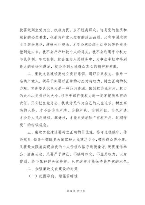 国有企业廉政文化建设调研报告 (3).docx