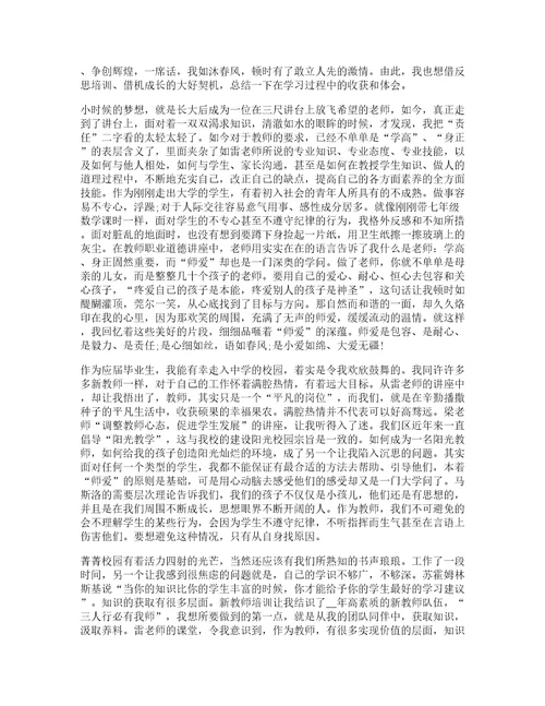 中学教师培训心得收获范文5篇