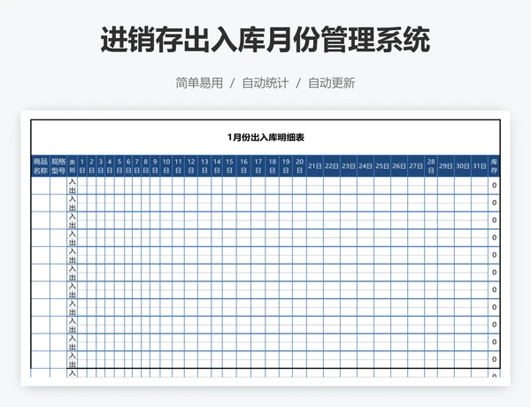 进销存出入库月份管理系统