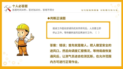 黄色立体安全生产安全月知识竞赛PPT安全生产月