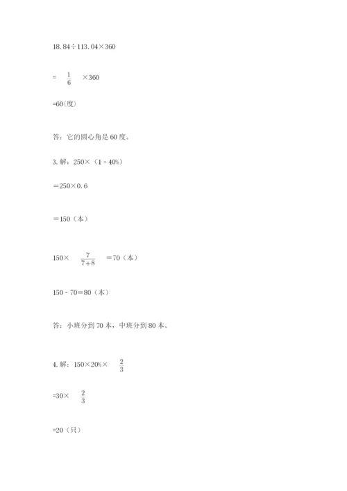 小学六年级上册数学期末测试卷含完整答案（全优）.docx