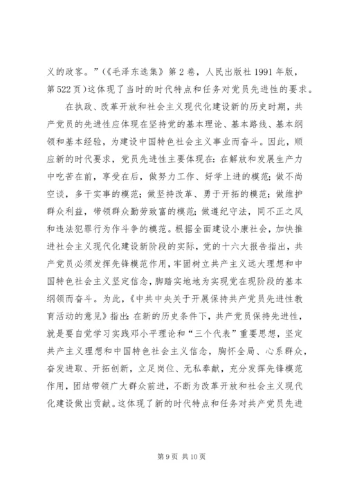 关于如何体现共产党员先进性的思考.docx