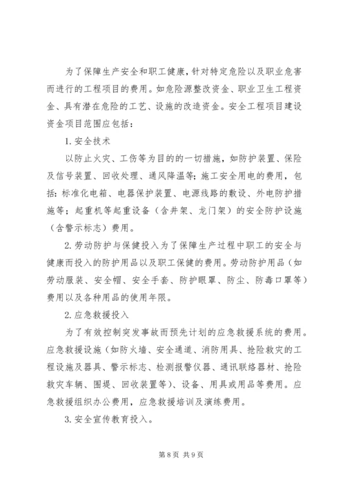 安全生产投入保障制度 (5).docx