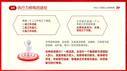红色大气中层干部培训之执行力培训课件PPT