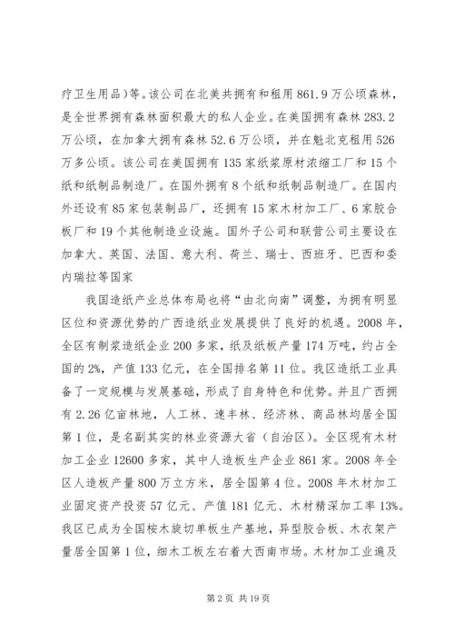 广西壮族自治区造纸与木材加工业调整和振兴规划.docx