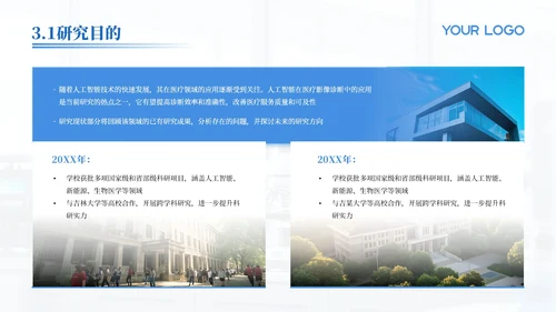 蓝色医学医疗科研汇报通用PPT模板