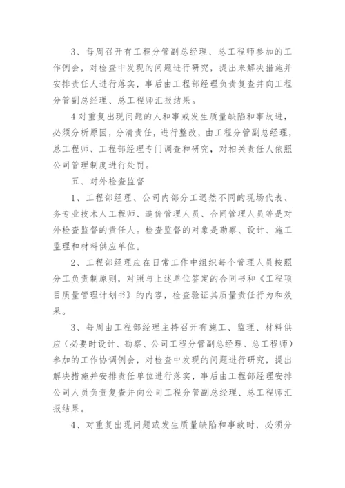 建设工程质量管理制度.docx