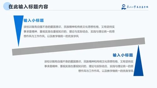 东北大学毕业论文答辩通用PPT