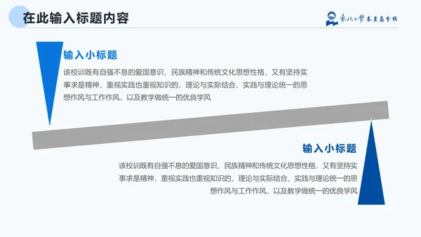 东北大学毕业论文答辩通用PPT